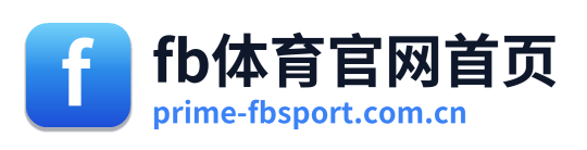 fb体育官网首页